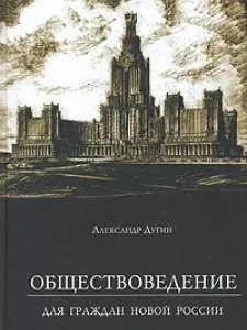 Обществоведение