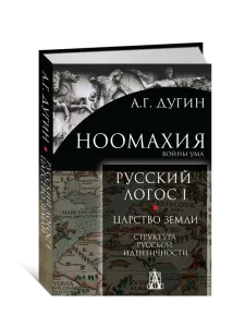 Русский Логос 1