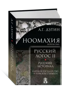 Русский Логос II