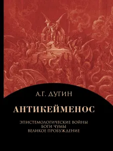 Антикейменос