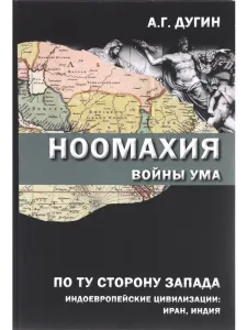 По ту стоону Запада - I