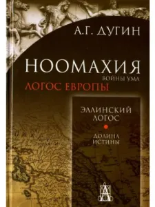 Эллинский Логос