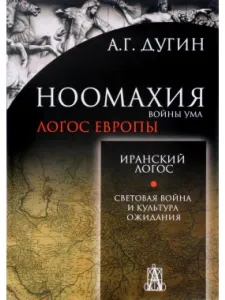 Иранский Логос