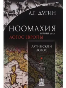 Латинский Логос