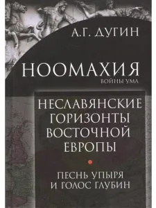 Неславянские горизонты Восточной Европы