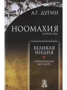 Великая Индия