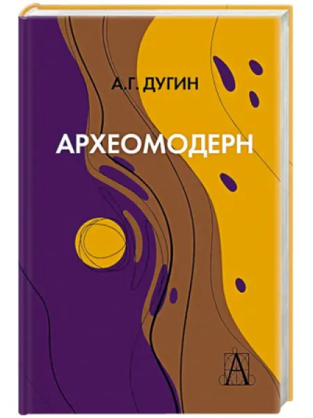 Археомдерн