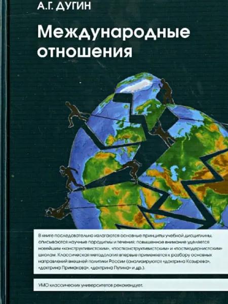 Международные Отношения