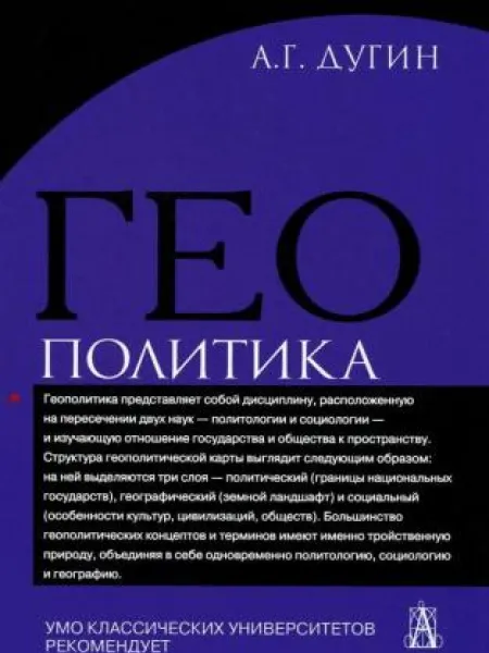 ОБложка Геополитики