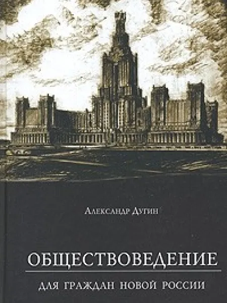 Обществоведение