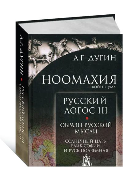 Русский Логос III