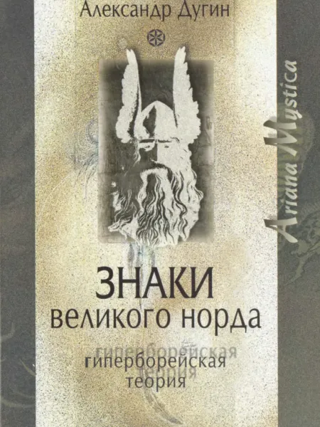 Знаки Великого Норда