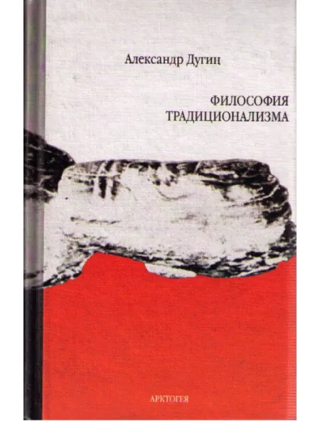 Философия Традционализма