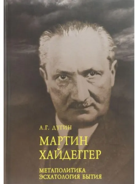 М.Х.Метаполитика