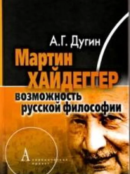 М.Х. Возможность Русской Философии