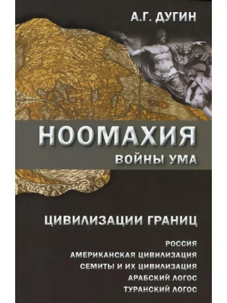 Цивилизации границ