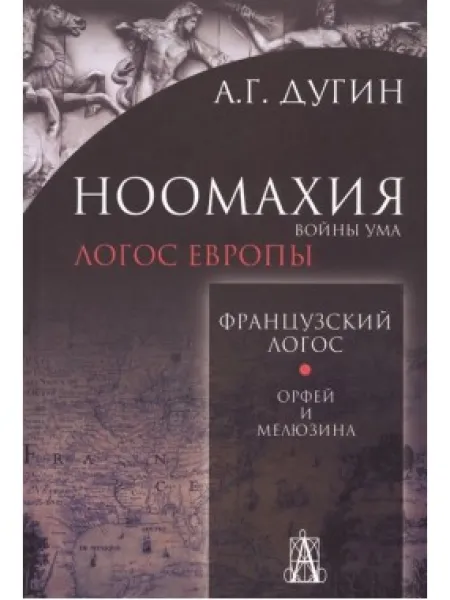 Французский Логос