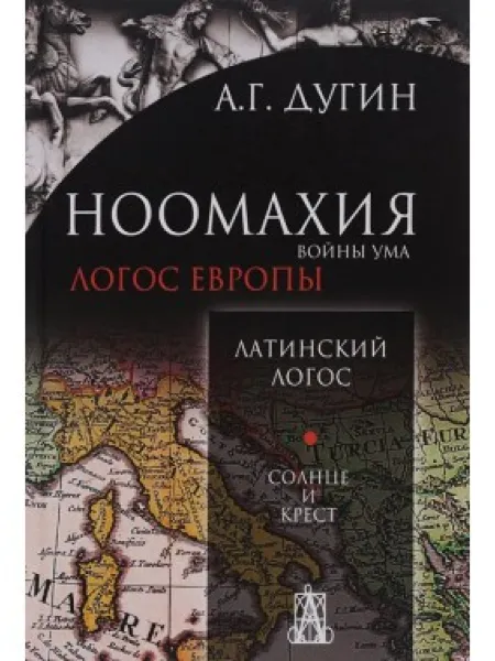 Латинский Логос