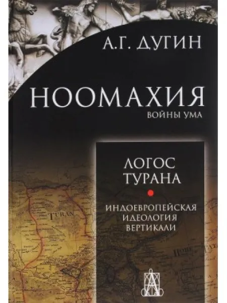 Логос Турана