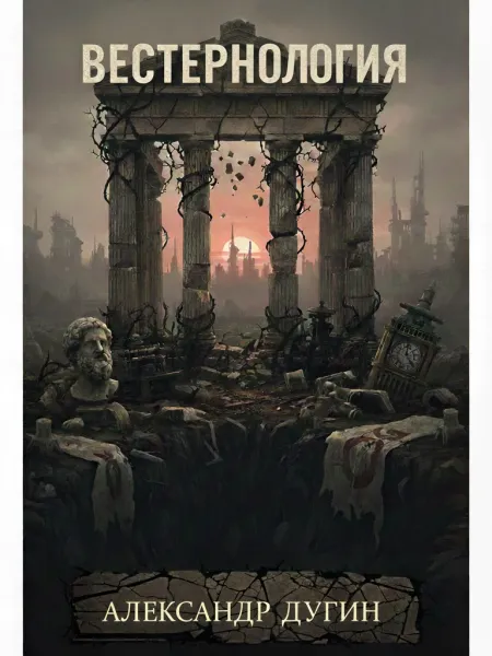 Вестернология